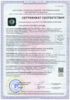 Сертификат соответствия до 2028