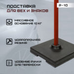 Подставка резиновая P-10, артикул ALM-118704984