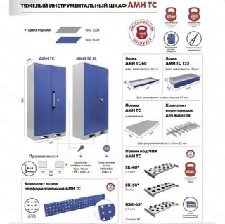 Шкаф инструментальный тяжелый АМН ТС-062032, артикул АМН ТС-062032
